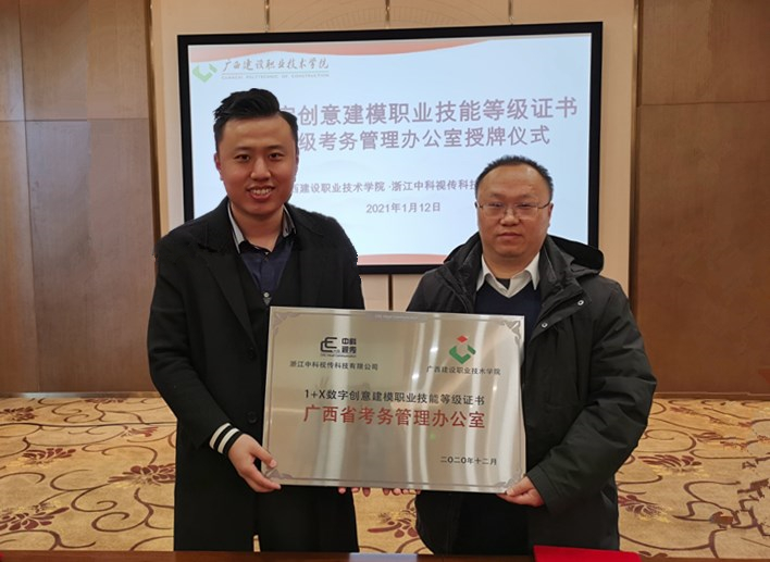 浙江中科视传科技有限公司在星空体育(中国)官方网站-xingkong sports挂牌省级考务管理办公室
