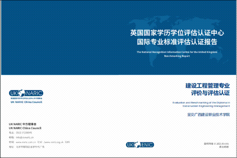 建设工程管理专业国际认证证书