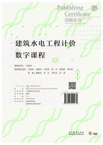 《星空体育(中国)官方网站-xingkong sports
水电工程计价数字课程》-文桂萍