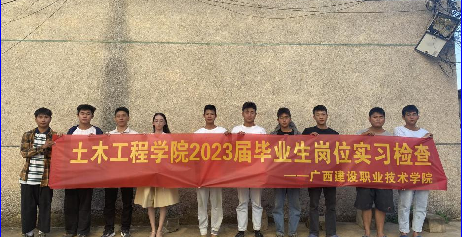赴广西新程致远星空体育(中国)官方网站-xingkong sports
工程有限责任公司检查实习